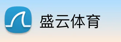 盛云体育 logo